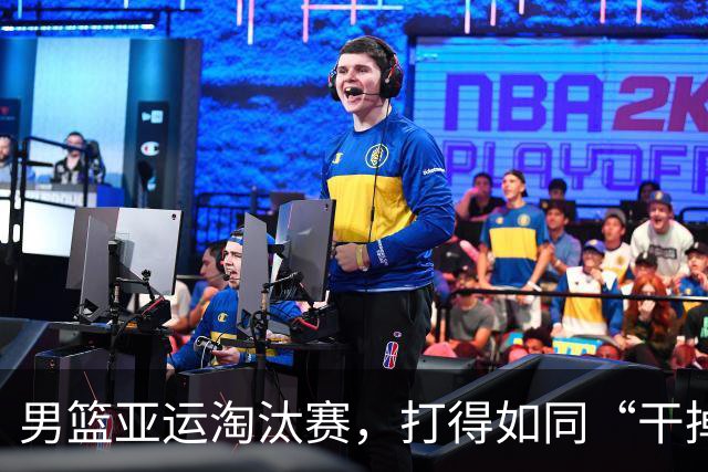 男篮亚运淘汰赛，打得如同“干掉”的面条！